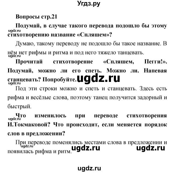 ГДЗ (Решебник) по литературе 1 класс (творческая тетрадь) Климанова Л.Ф. / страница номер / 21