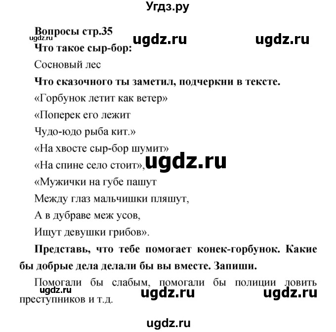 ГДЗ (Решебник) по литературе 1 класс (творческая тетрадь) Климанова Л.Ф. / страница номер / 35