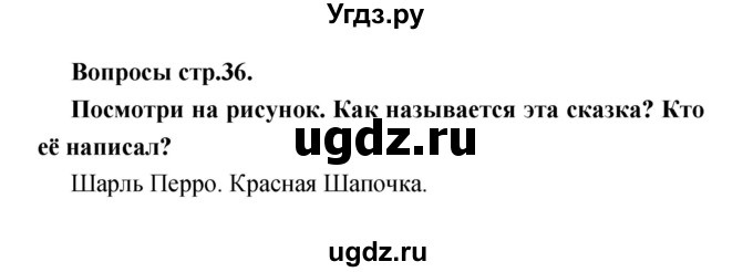 ГДЗ (Решебник) по литературе 1 класс (творческая тетрадь) Климанова Л.Ф. / страница номер / 36