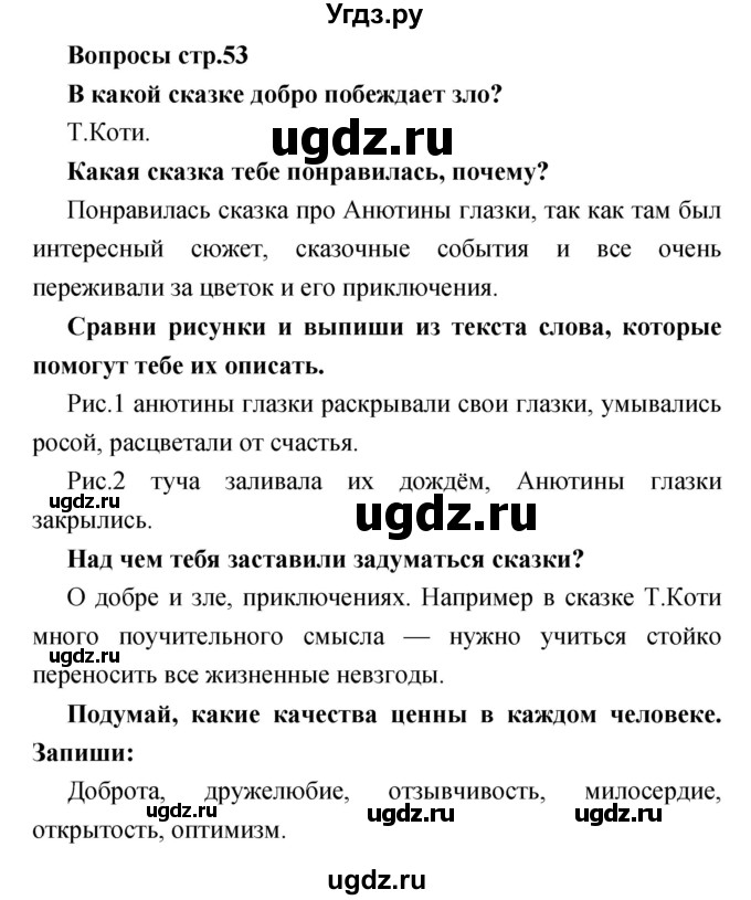 ГДЗ (Решебник) по литературе 1 класс (творческая тетрадь) Климанова Л.Ф. / страница номер / 53