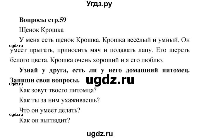 ГДЗ (Решебник) по литературе 1 класс (творческая тетрадь) Климанова Л.Ф. / страница номер / 59