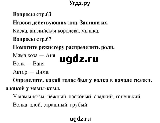 ГДЗ (Решебник) по литературе 1 класс (творческая тетрадь) Климанова Л.Ф. / страница номер / 63