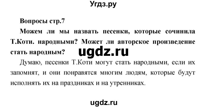 ГДЗ (Решебник) по литературе 1 класс (творческая тетрадь) Климанова Л.Ф. / страница номер / 7