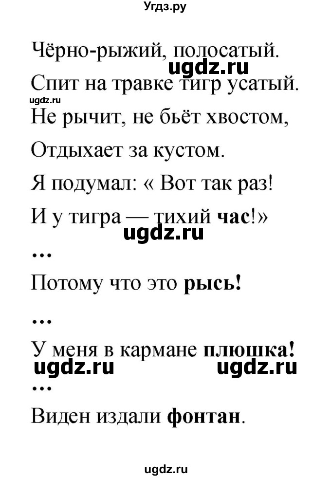 ГДЗ (Решебник) по литературе 1 класс (творческая тетрадь) Климанова Л.Ф. / страница номер / 74(продолжение 2)