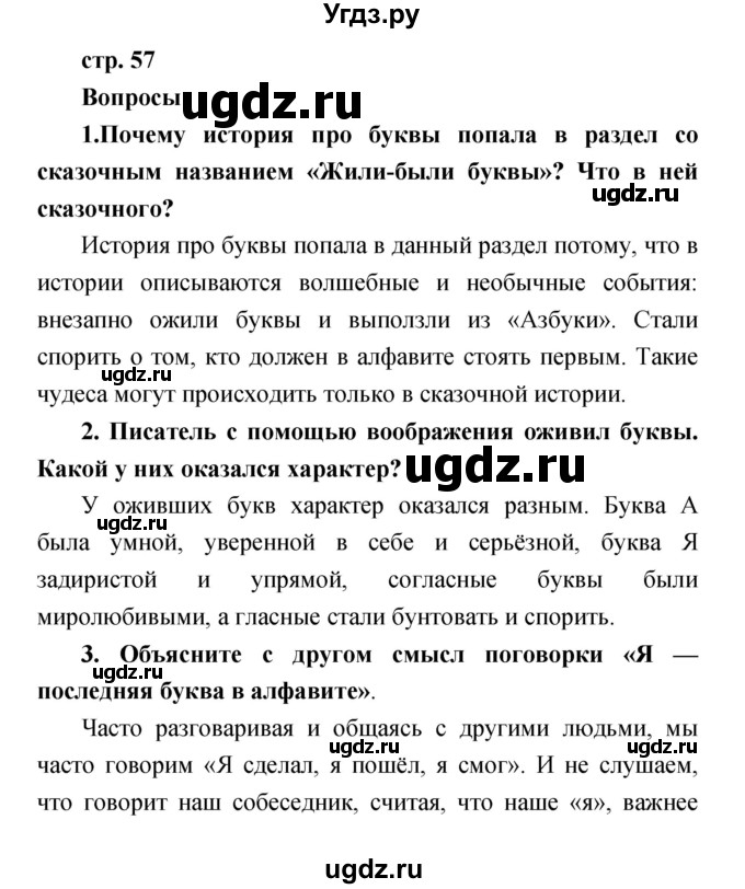 ГДЗ (Решебник к учебнику 2017) по литературе 1 класс Климанова Л.Ф. / часть 1 (страница) / 57