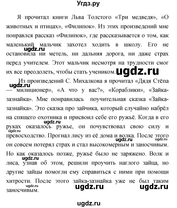 ГДЗ (Решебник к учебнику 2017) по литературе 1 класс Климанова Л.Ф. / часть 1 (страница) / 6(продолжение 2)