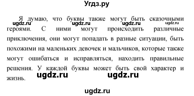 ГДЗ (Решебник к учебнику 2017) по литературе 1 класс Климанова Л.Ф. / часть 1 (страница) / 74(продолжение 2)