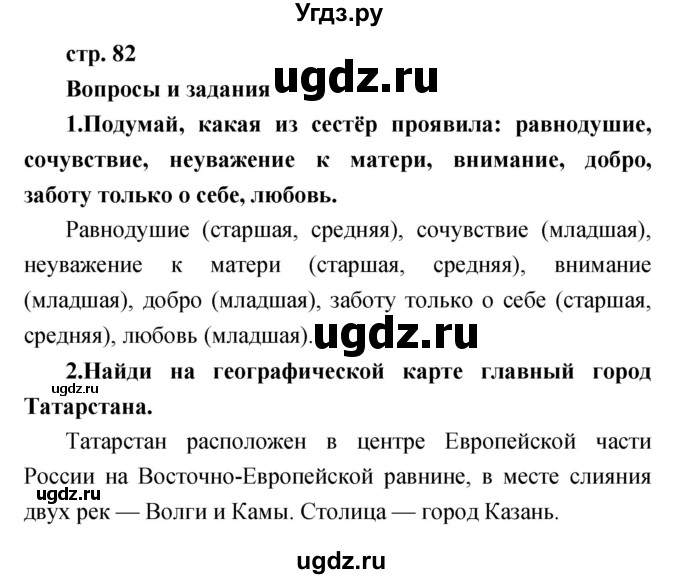 ГДЗ (Решебник к учебнику 2017) по литературе 1 класс Климанова Л.Ф. / часть 1 (страница) / 82