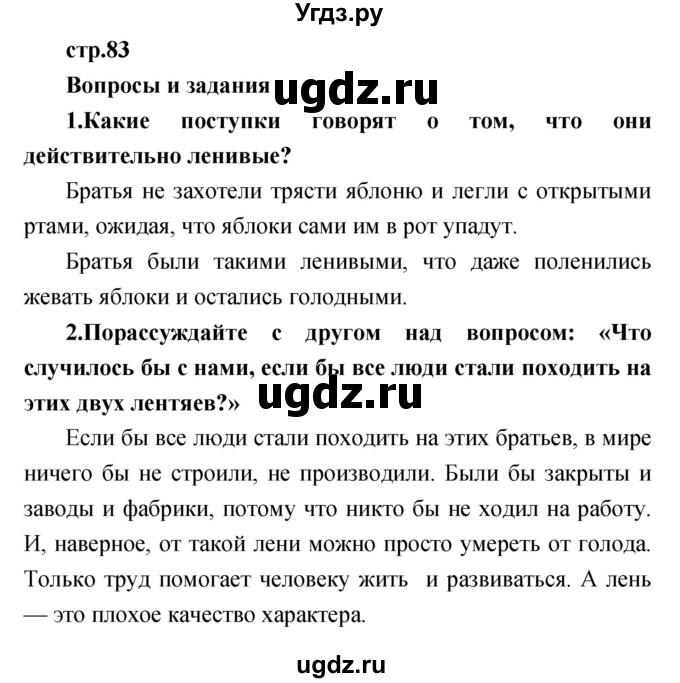 ГДЗ (Решебник к учебнику 2017) по литературе 1 класс Климанова Л.Ф. / часть 1 (страница) / 83