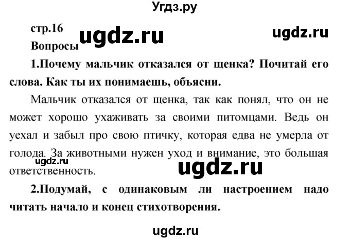 ГДЗ (Решебник к учебнику 2017) по литературе 1 класс Климанова Л.Ф. / часть 2 (страница) / 16