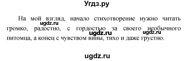 ГДЗ (Решебник к учебнику 2017) по литературе 1 класс Климанова Л.Ф. / часть 2 (страница) / 16(продолжение 2)