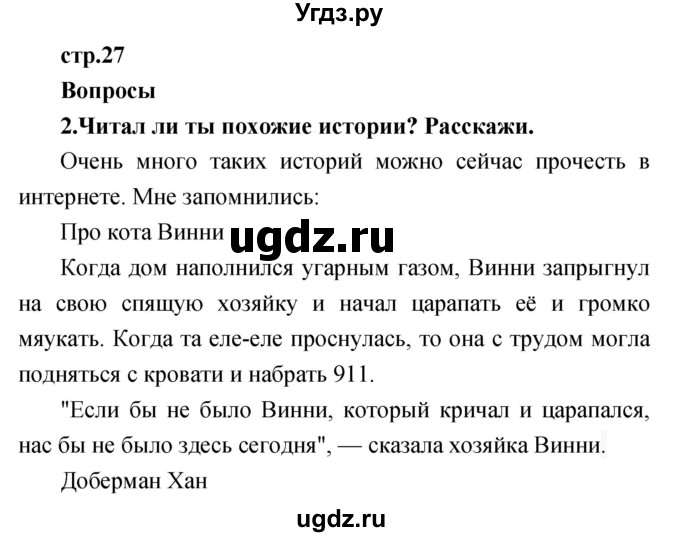 ГДЗ (Решебник к учебнику 2017) по литературе 1 класс Климанова Л.Ф. / часть 2 (страница) / 27