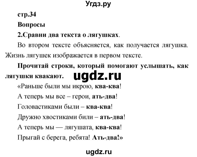 ГДЗ (Решебник к учебнику 2017) по литературе 1 класс Климанова Л.Ф. / часть 2 (страница) / 34