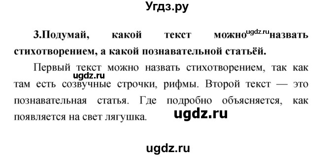 ГДЗ (Решебник к учебнику 2017) по литературе 1 класс Климанова Л.Ф. / часть 2 (страница) / 34(продолжение 2)