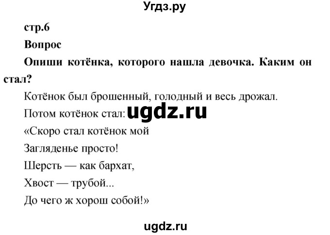 ГДЗ (Решебник к учебнику 2017) по литературе 1 класс Климанова Л.Ф. / часть 2 (страница) / 6