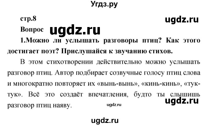 ГДЗ (Решебник к учебнику 2017) по литературе 1 класс Климанова Л.Ф. / часть 2 (страница) / 8