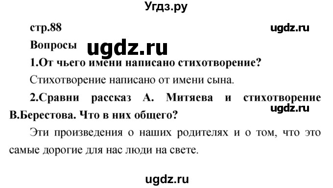 ГДЗ (Решебник к учебнику 2017) по литературе 1 класс Климанова Л.Ф. / часть 2 (страница) / 88