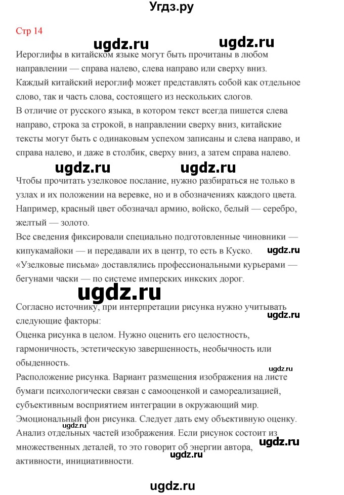 ГДЗ (Решебник к учебнику 2023) по литературе 1 класс Климанова Л.Ф. / часть 1 (страница) / 14