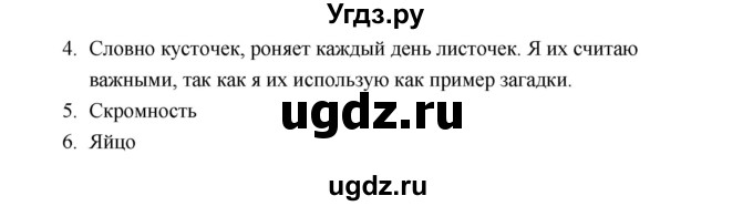 ГДЗ (Решебник к учебнику 2023) по литературе 1 класс Климанова Л.Ф. / часть 1 (страница) / 52