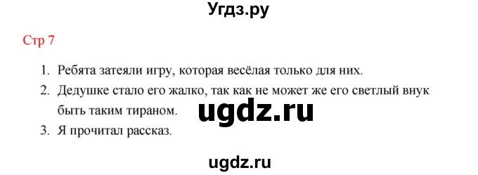 ГДЗ (Решебник к учебнику 2023) по литературе 1 класс Климанова Л.Ф. / часть 2 (страница) / 7