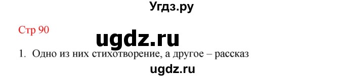 ГДЗ (Решебник к учебнику 2023) по литературе 1 класс Климанова Л.Ф. / часть 2 (страница) / 90