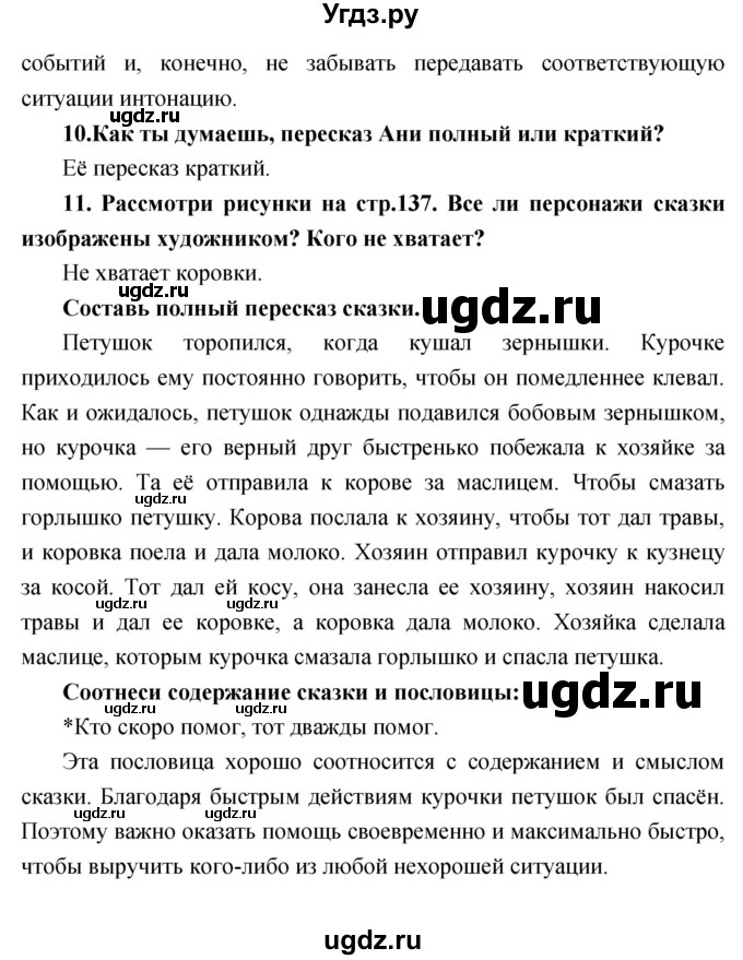 ГДЗ (Решебник) по литературе 2 класс Климанова Л.Ф. / часть 1 страница номер / 134(продолжение 2)