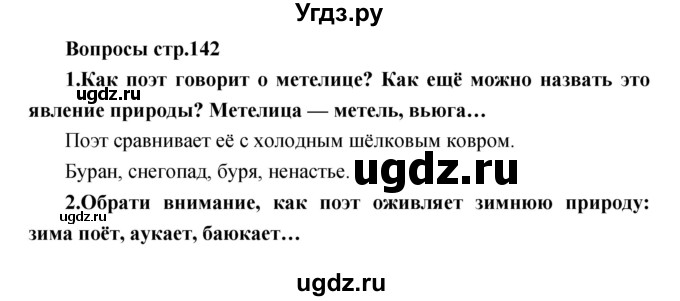 ГДЗ (Решебник) по литературе 2 класс Климанова Л.Ф. / часть 1 страница номер / 142