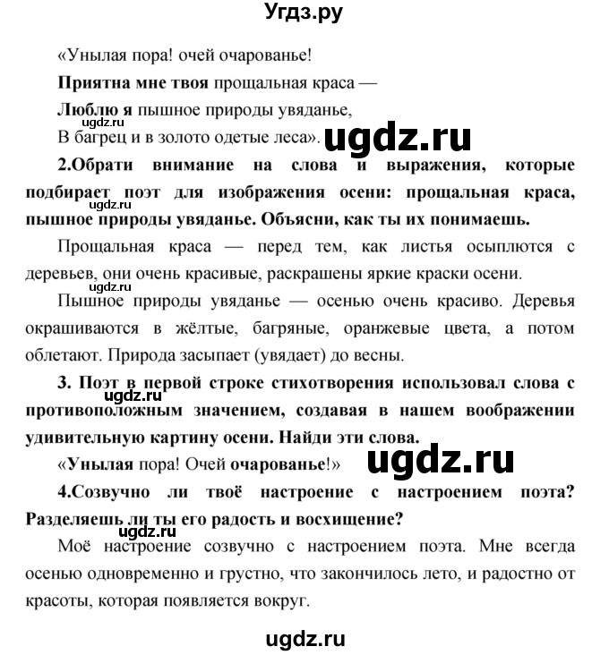 ГДЗ (Решебник) по литературе 2 класс Климанова Л.Ф. / часть 1 страница номер / 25(продолжение 2)