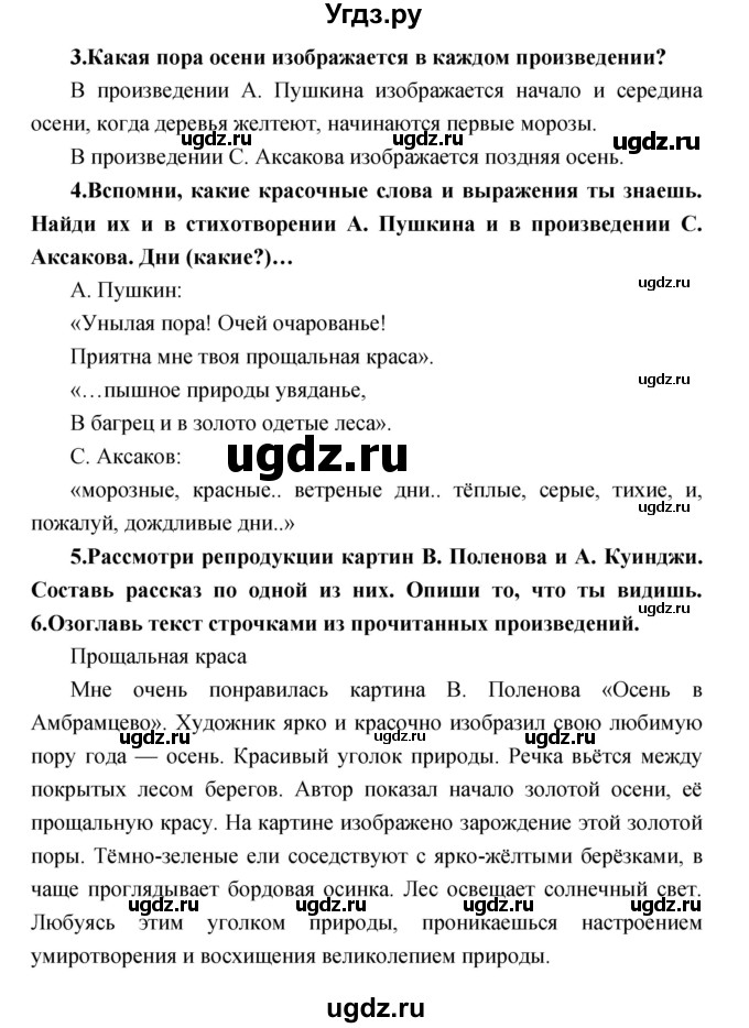 ГДЗ (Решебник) по литературе 2 класс Климанова Л.Ф. / часть 1 страница номер / 26(продолжение 2)