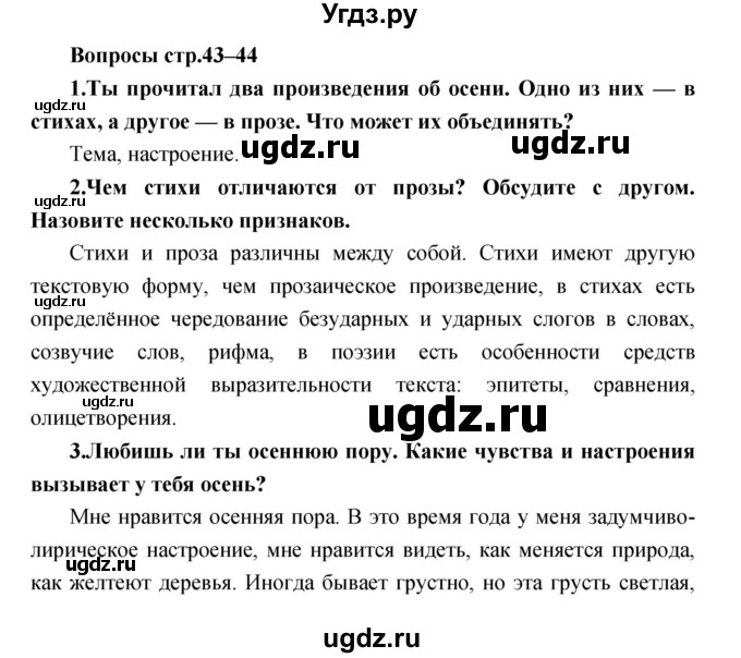 ГДЗ (Решебник) по литературе 2 класс Климанова Л.Ф. / часть 1 страница номер / 43–44