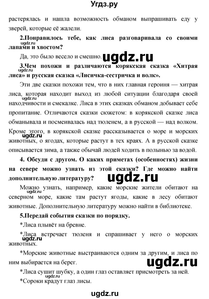 ГДЗ (Решебник) по литературе 2 класс Климанова Л.Ф. / часть 1 страница номер / 59(продолжение 2)