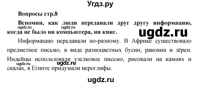 ГДЗ (Решебник) по литературе 2 класс Климанова Л.Ф. / часть 1 страница номер / 8