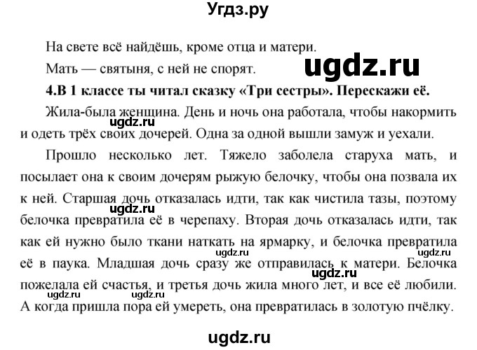 ГДЗ (Решебник) по литературе 2 класс Климанова Л.Ф. / часть 1 страница номер / 83(продолжение 2)