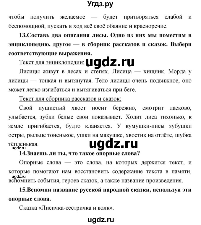 ГДЗ (Решебник) по литературе 2 класс Климанова Л.Ф. / часть 1 страница номер / 86–89(продолжение 5)
