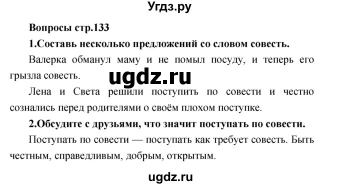 ГДЗ (Решебник) по литературе 2 класс Климанова Л.Ф. / часть 2 страница номер / 133