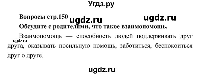 ГДЗ (Решебник) по литературе 2 класс Климанова Л.Ф. / часть 2 страница номер / 150