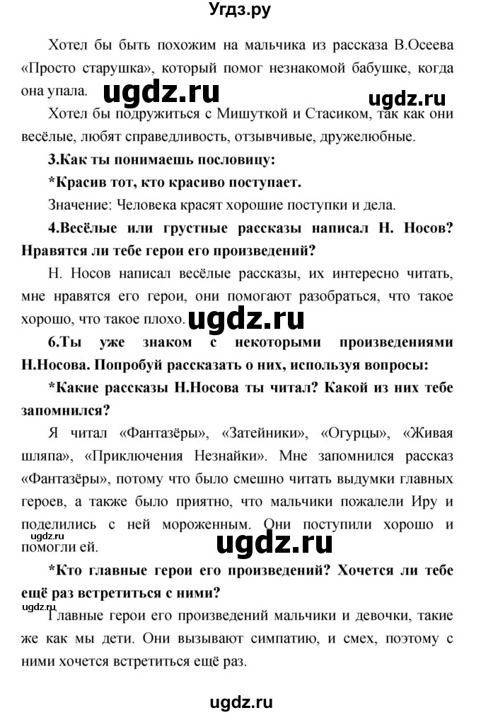 ГДЗ (Решебник) по литературе 2 класс Климанова Л.Ф. / часть 2 страница номер / 152–153(продолжение 2)