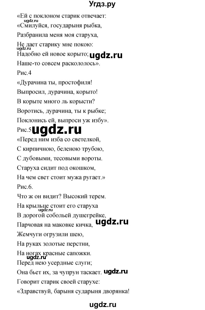 ГДЗ (Решебник) по литературе 2 класс Климанова Л.Ф. / часть 2 страница номер / 17(продолжение 4)