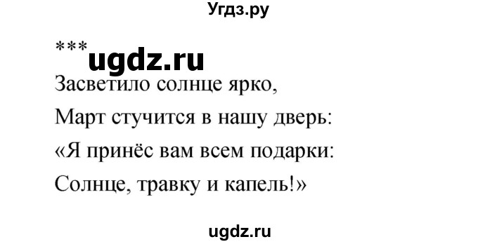 ГДЗ (Решебник) по литературе 2 класс Климанова Л.Ф. / часть 2 страница номер / 66–67(продолжение 3)