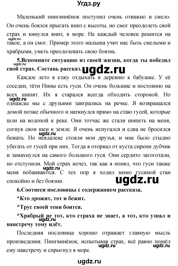 ГДЗ (Решебник) по литературе 2 класс Климанова Л.Ф. / часть 2 страница номер / 93(продолжение 2)