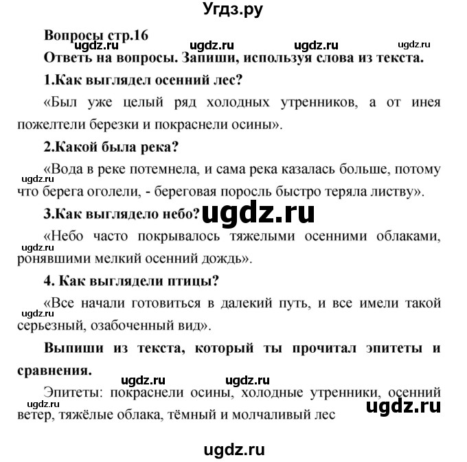 ГДЗ (Решебник) по литературе 2 класс (творческая тетрадь) Коти Т.Ю. / страница номер / 16