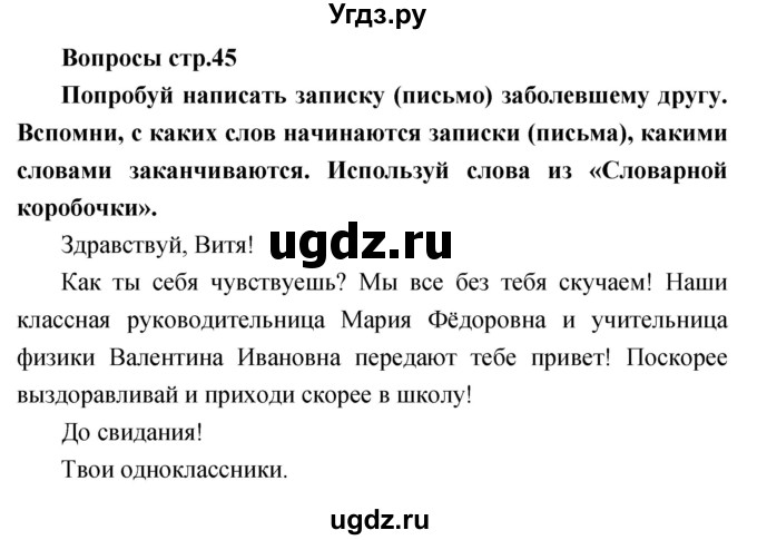 ГДЗ (Решебник) по литературе 2 класс (творческая тетрадь) Коти Т.Ю. / страница номер / 45