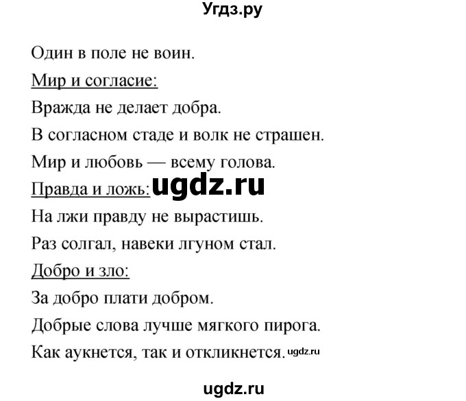 ГДЗ (Решебник) по литературе 2 класс (творческая тетрадь) Коти Т.Ю. / страница номер / 48(продолжение 2)