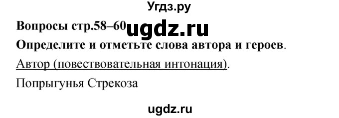 ГДЗ (Решебник) по литературе 2 класс (творческая тетрадь) Коти Т.Ю. / страница номер / 58–60