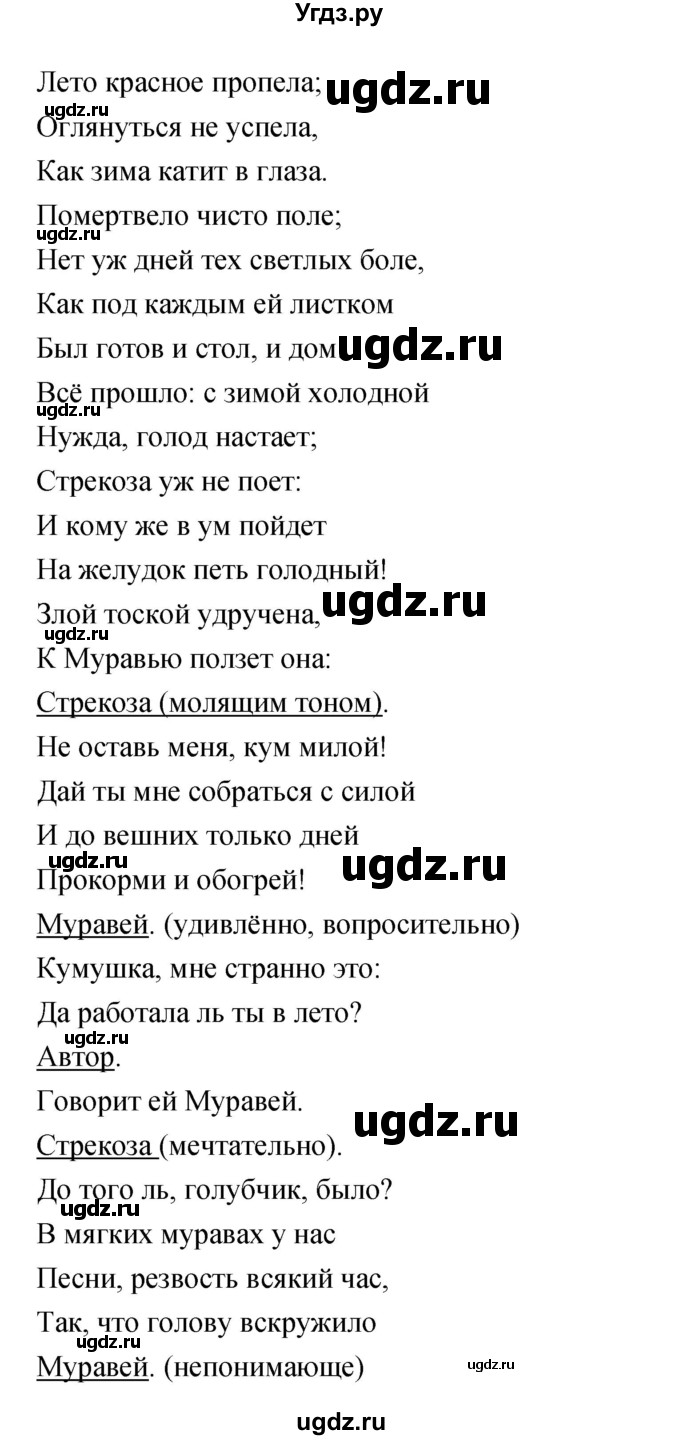 ГДЗ (Решебник) по литературе 2 класс (творческая тетрадь) Коти Т.Ю. / страница номер / 58–60(продолжение 2)