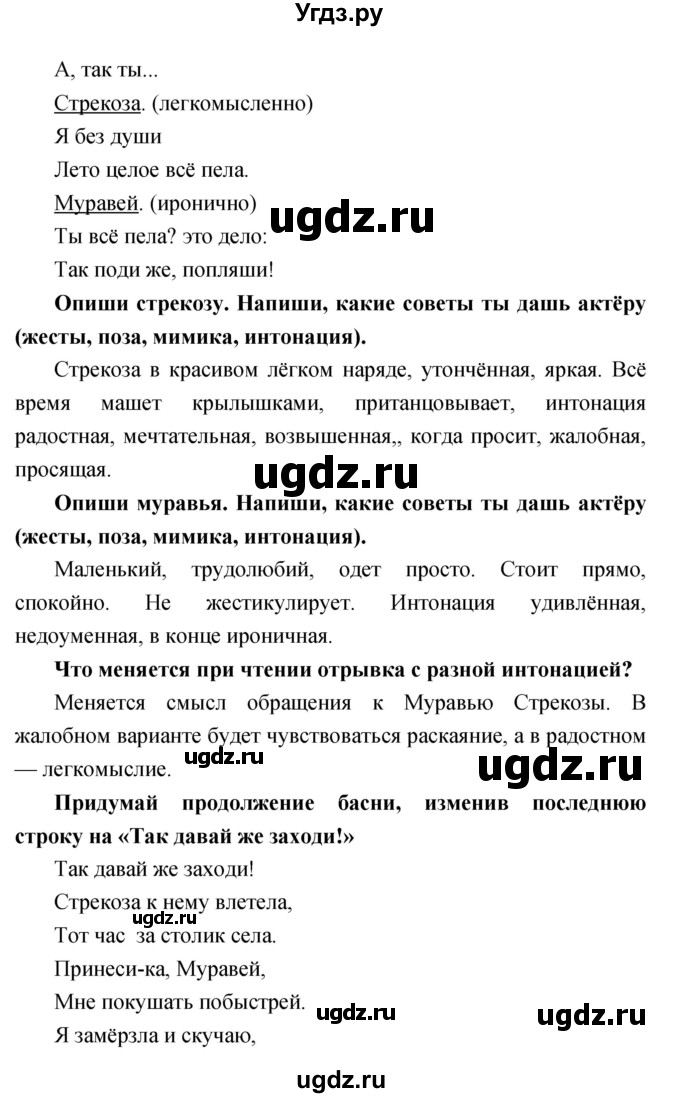 ГДЗ (Решебник) по литературе 2 класс (творческая тетрадь) Коти Т.Ю. / страница номер / 58–60(продолжение 3)