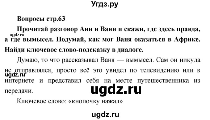 ГДЗ (Решебник) по литературе 2 класс (творческая тетрадь) Коти Т.Ю. / страница номер / 63