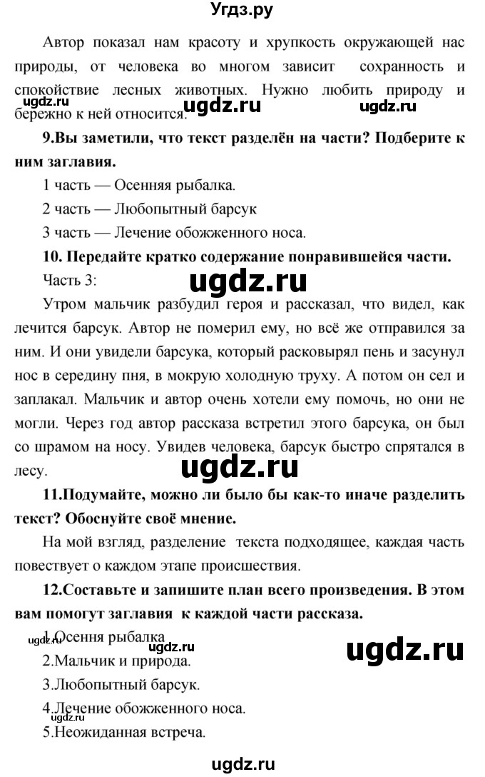 ГДЗ (Решебник) по литературе 3 класс Климанова Л.Ф. / часть 1. страница номер / 101–102(продолжение 3)