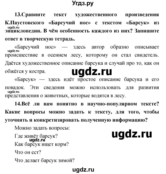 ГДЗ (Решебник) по литературе 3 класс Климанова Л.Ф. / часть 1. страница номер / 101–102(продолжение 4)