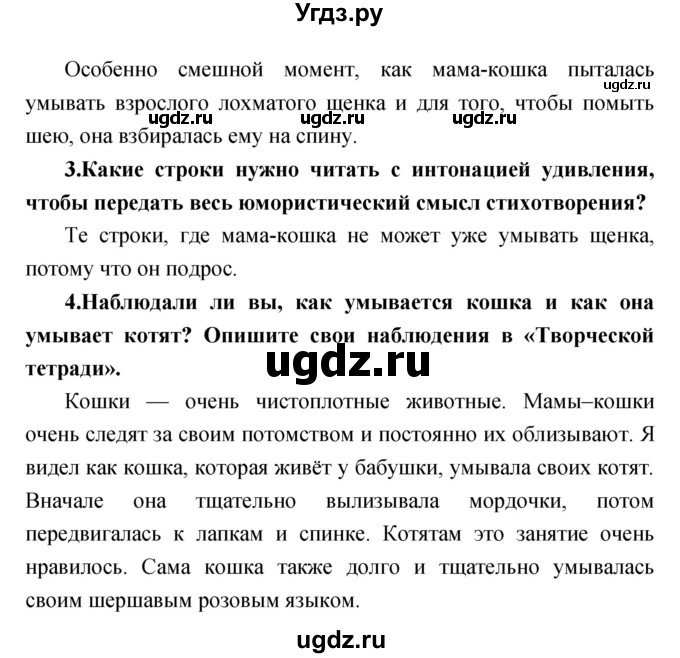 ГДЗ (Решебник) по литературе 3 класс Климанова Л.Ф. / часть 1. страница номер / 104(продолжение 2)